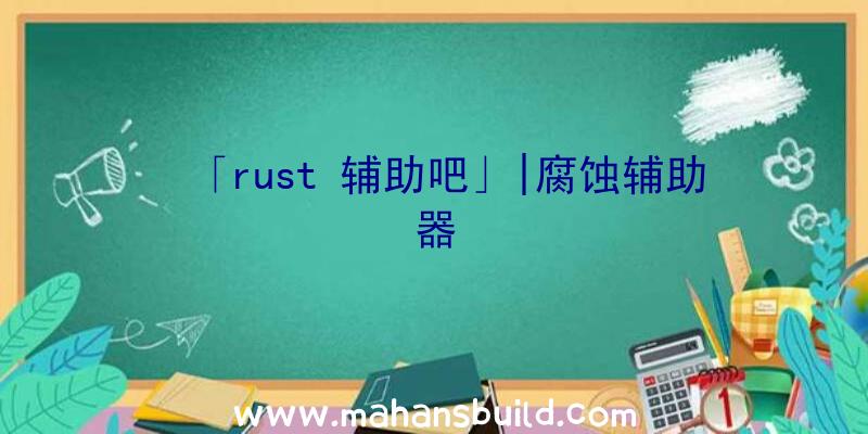 「rust